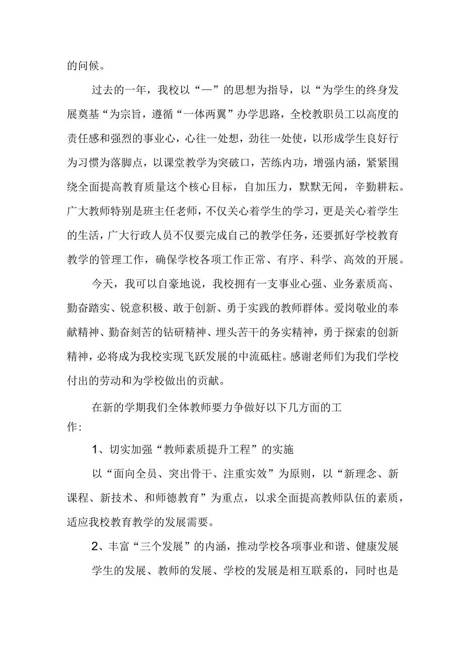 春季开学国旗下讲话稿【五篇】.docx_第3页