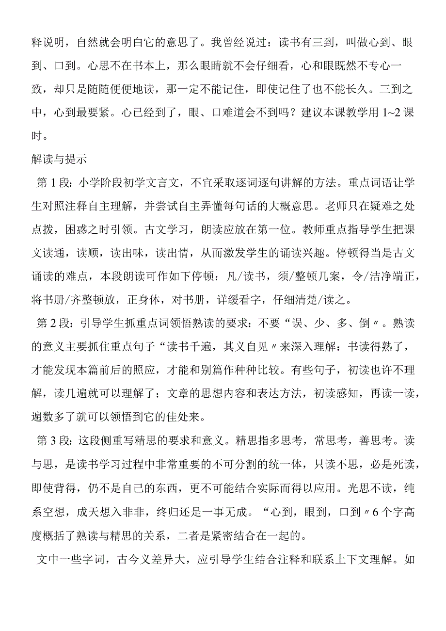 《熟读精思（节选）》教材理解.docx_第2页