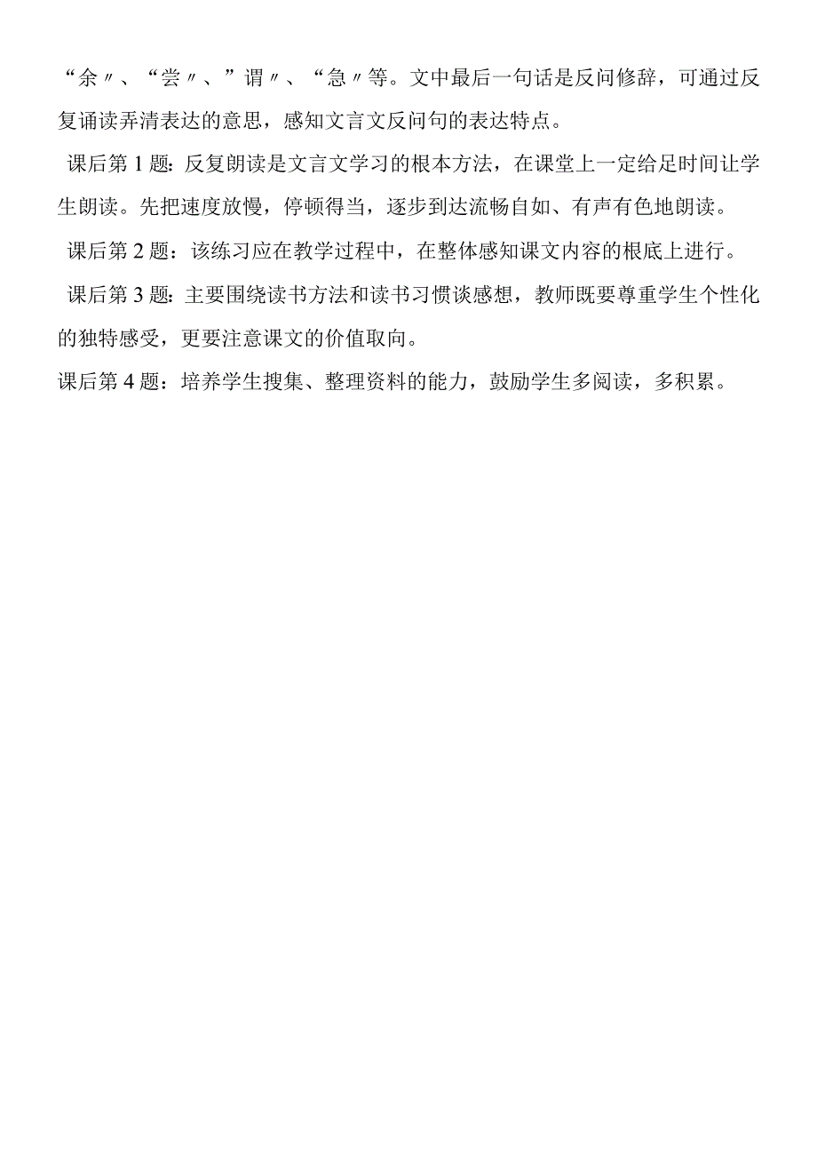 《熟读精思（节选）》教材理解.docx_第3页