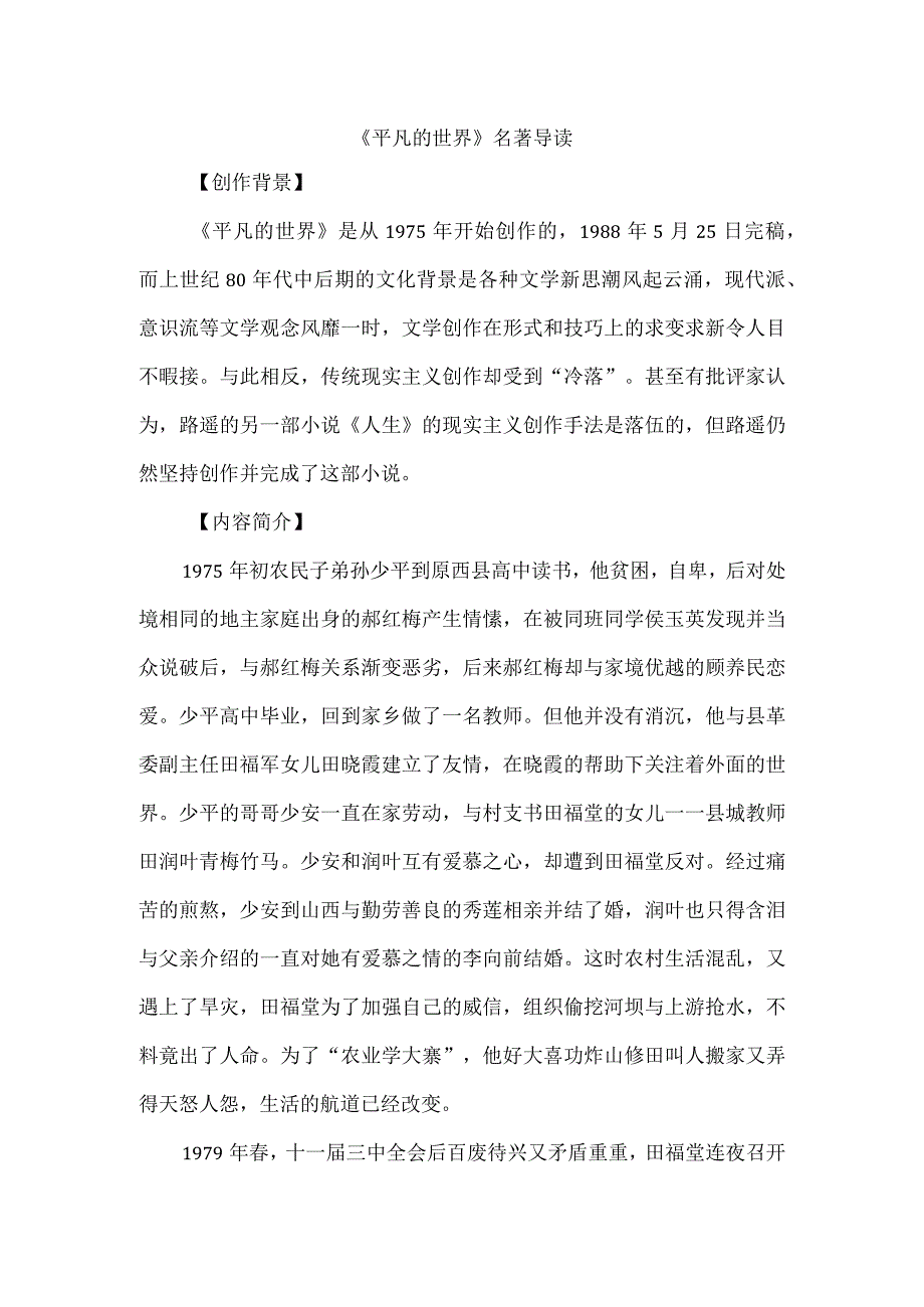 《平凡的世界》名著导读.docx_第1页