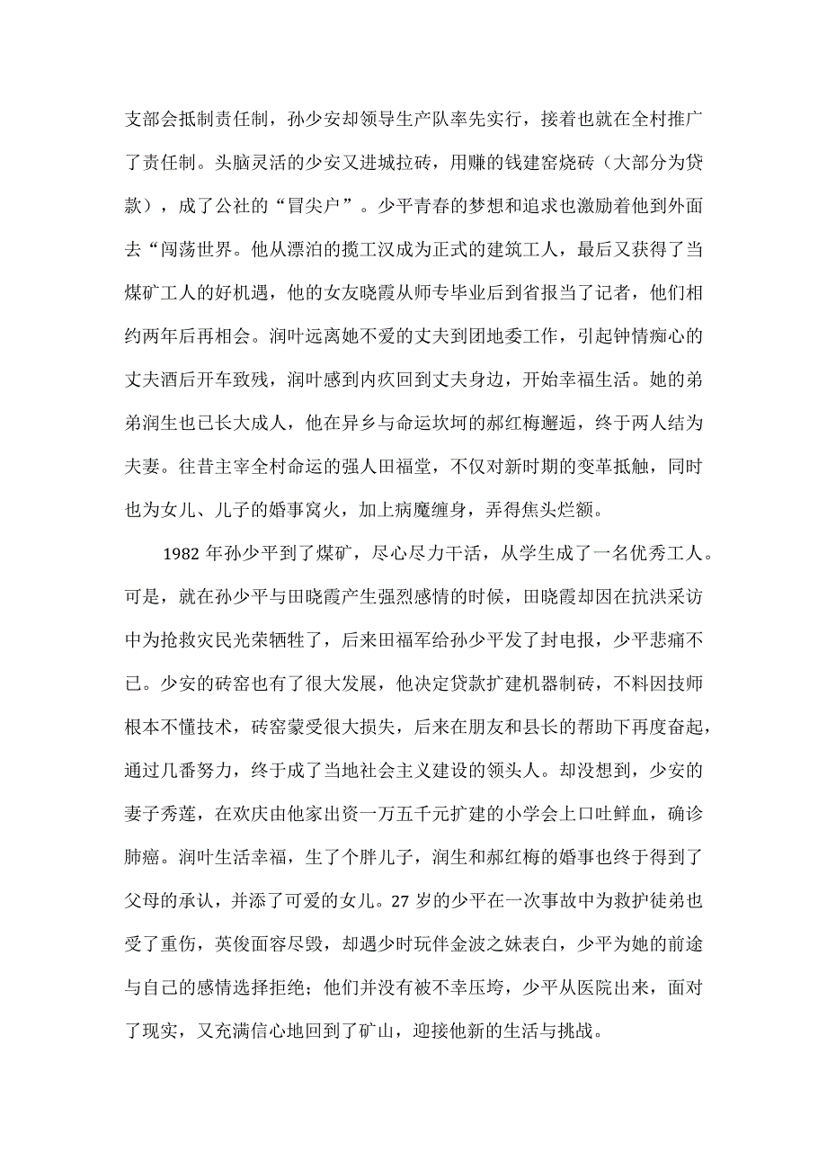 《平凡的世界》名著导读.docx_第2页