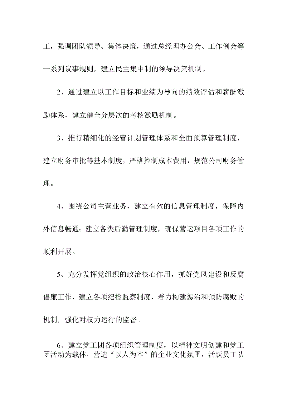 地下综合管廊工程PPP项目运营管理制度.docx_第2页