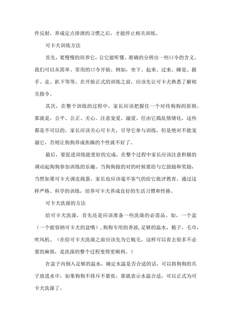 导盲犬训练上厕所的方法.docx_第2页