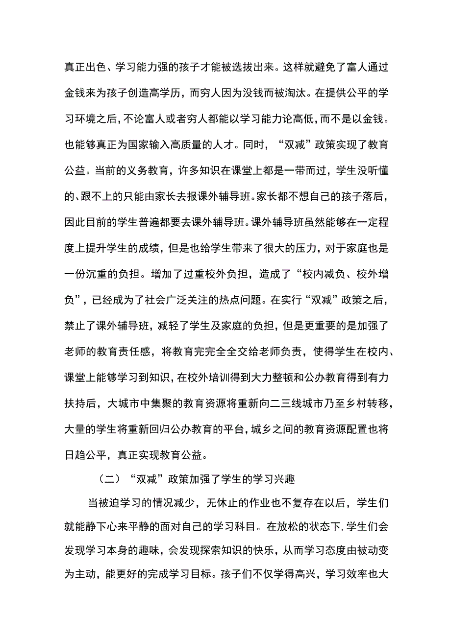 【双减政策背景下家校共育路径探究3800字（论文）】.docx_第2页