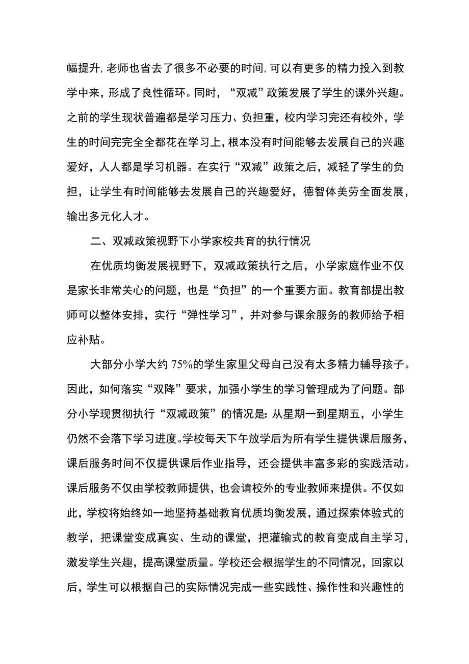 【双减政策背景下家校共育路径探究3800字（论文）】.docx_第3页