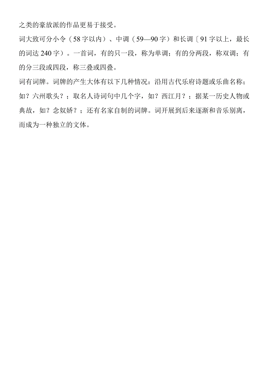 《西江月 夜行黄沙道中》相关知识.docx_第2页