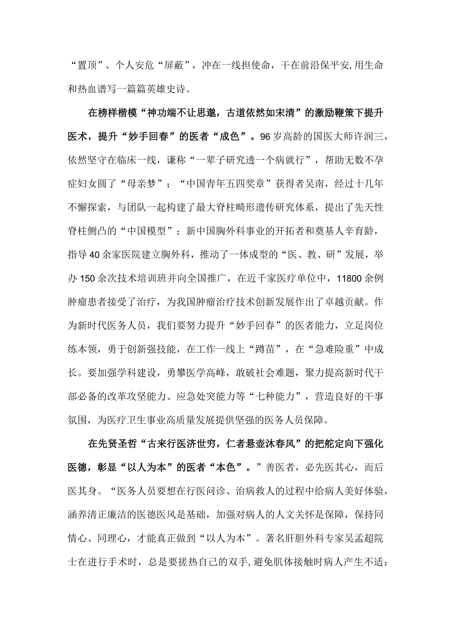 第六个“中国医师节”感悟心得体会.docx_第2页