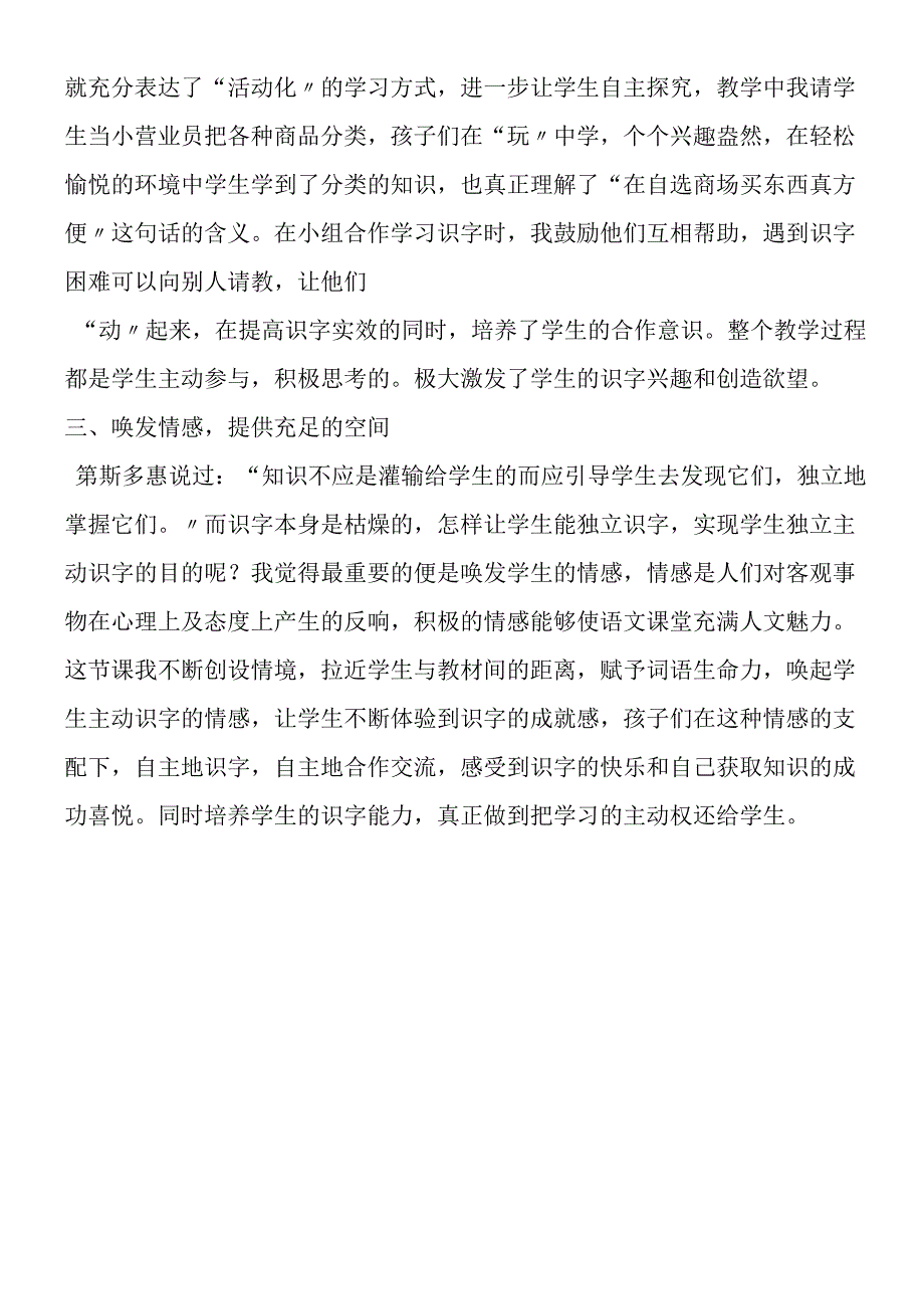 《识字二·自选商场》教学反思.docx_第2页