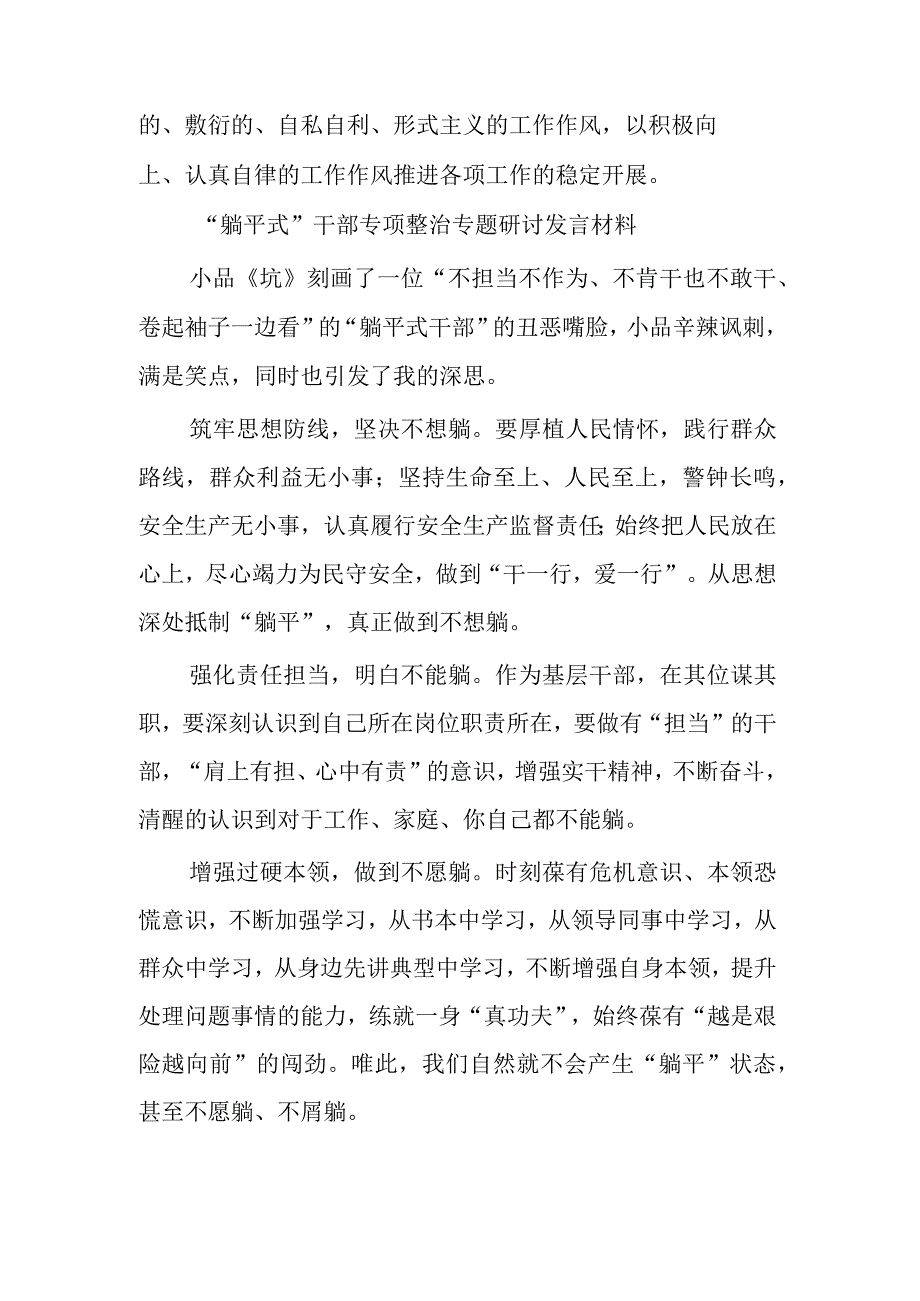 关于“躺平式”干部专项整治专题研讨发言材料3篇.docx_第2页