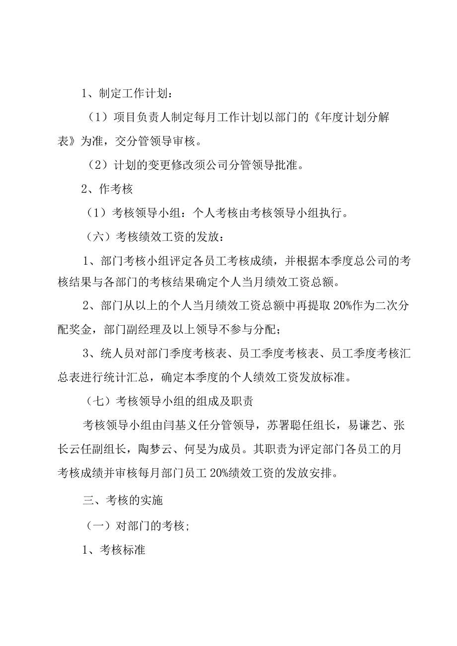 关于绩效考核方案模板6篇.docx_第2页