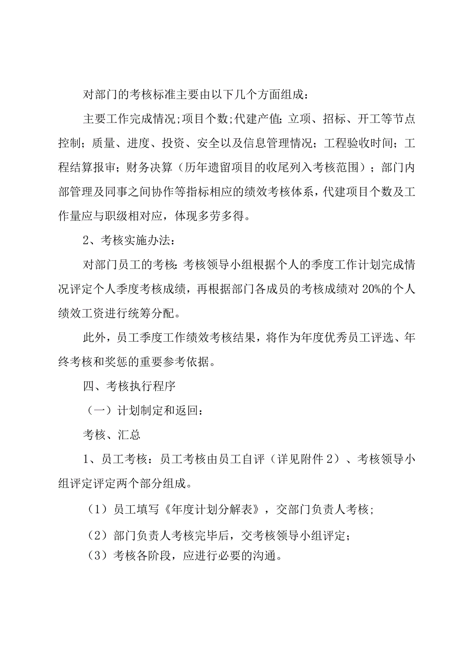 关于绩效考核方案模板6篇.docx_第3页