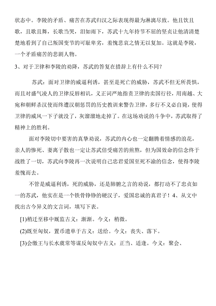 《苏武传》课后练习指导.docx_第2页