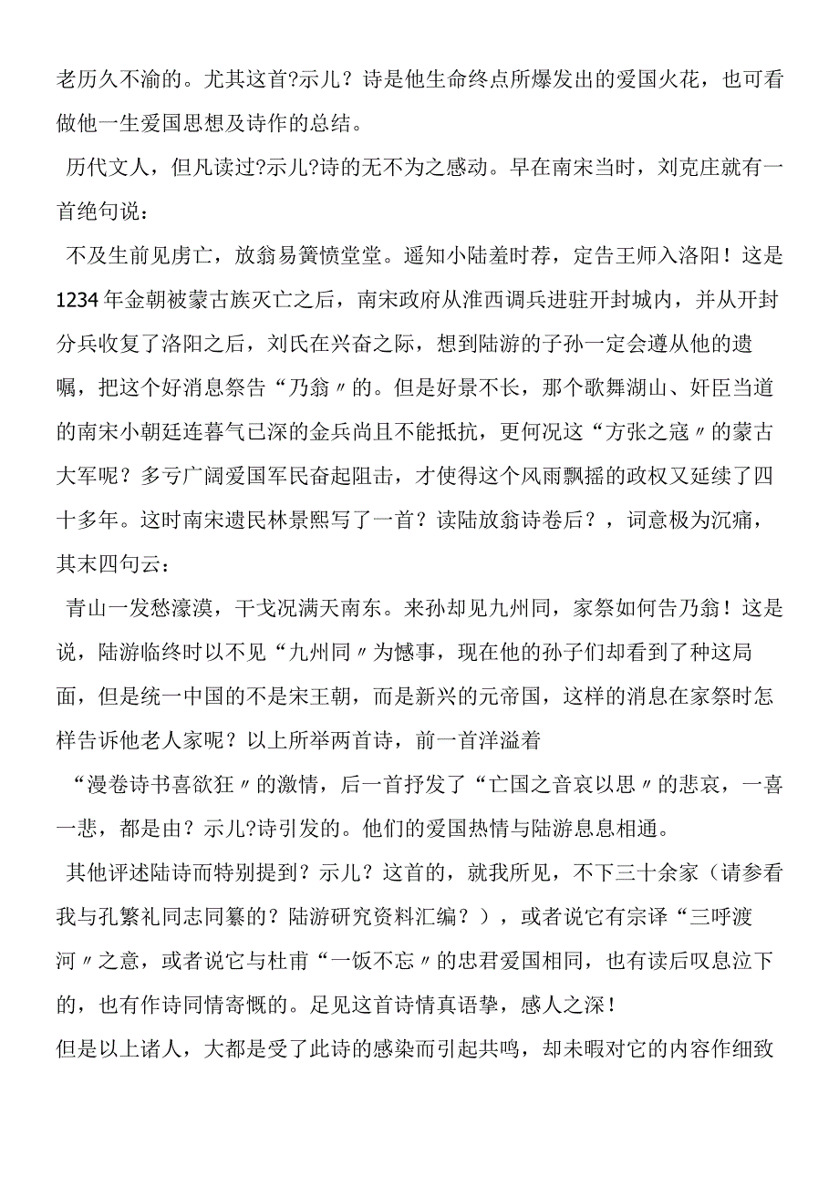 《示儿》教材理解.docx_第3页