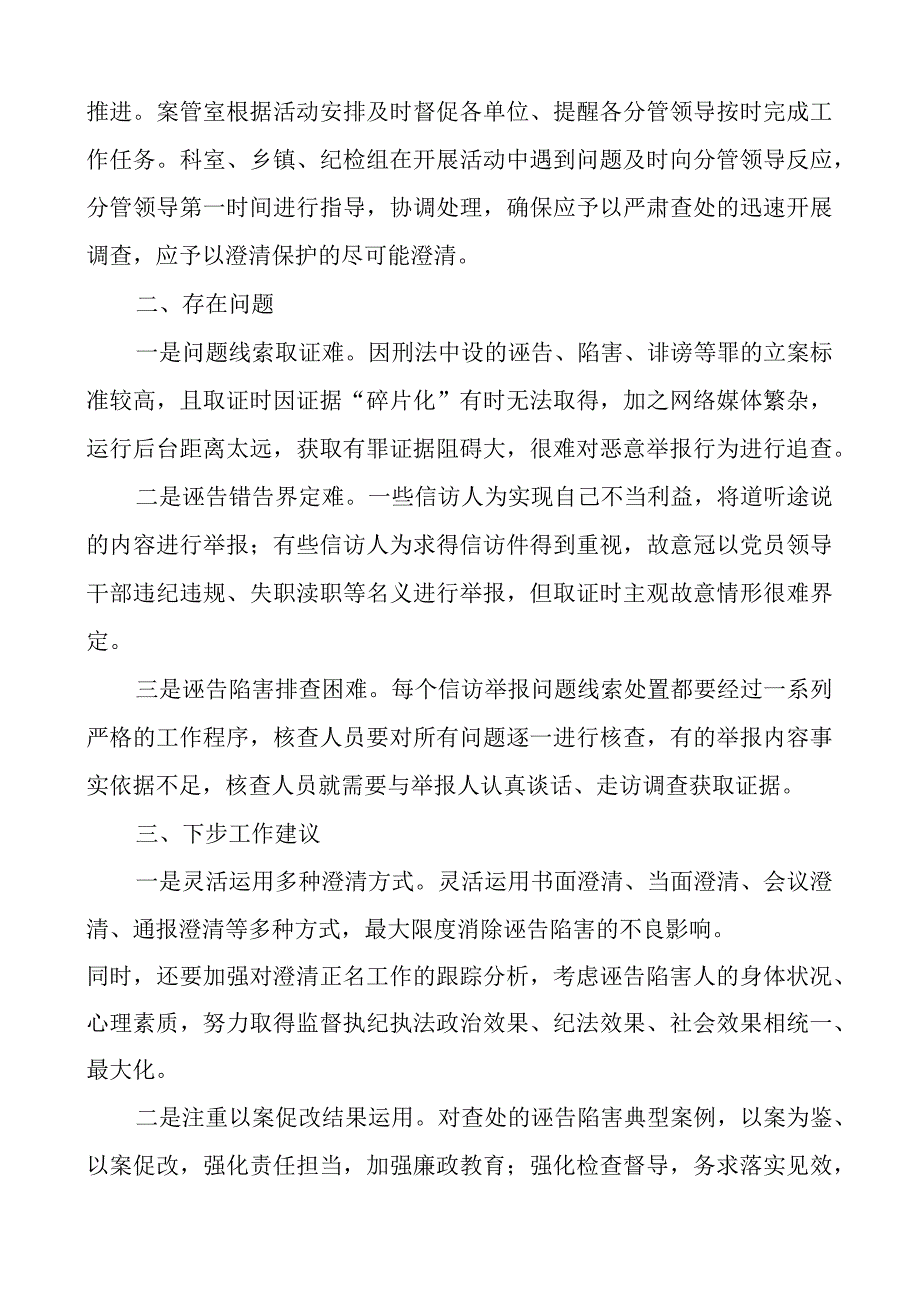 打击诬告陷害澄清保护干部工作调研报告2篇.docx_第3页