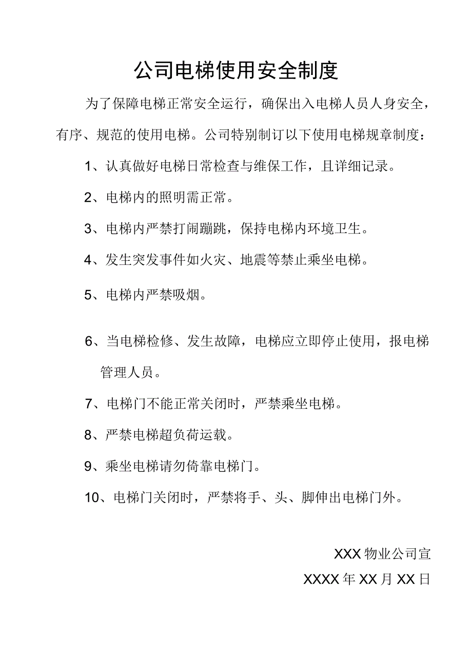 公司电梯安全使用制度.docx_第1页