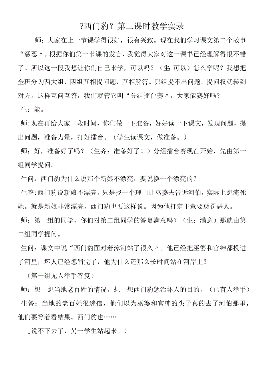 《西门豹》第二课时教学实录.docx_第1页