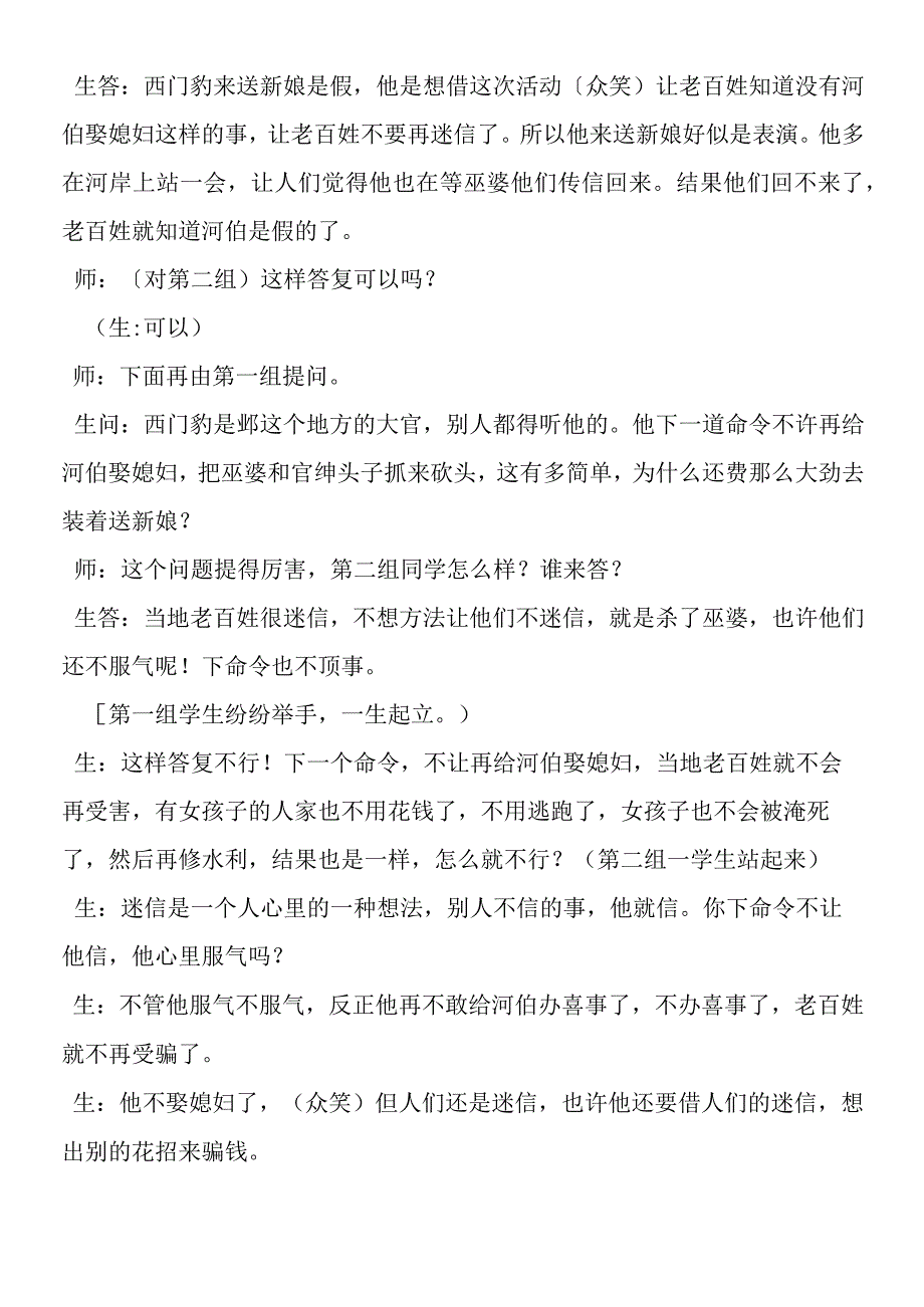 《西门豹》第二课时教学实录.docx_第2页