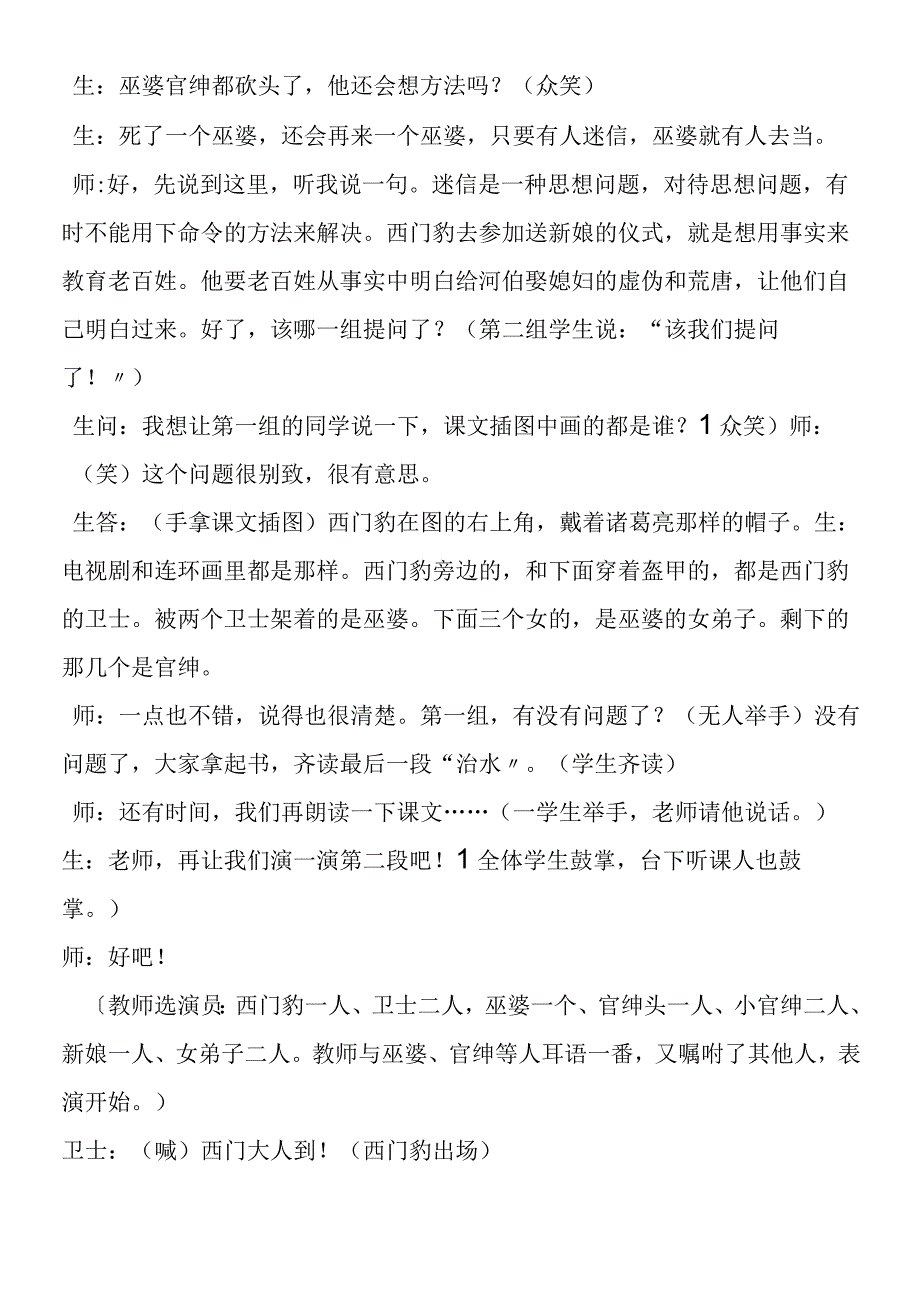 《西门豹》第二课时教学实录.docx_第3页