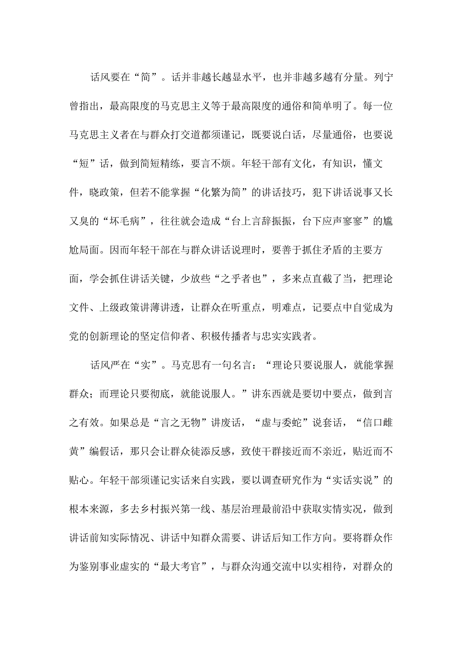 《之江新语》《善于同群众说话》读后感.docx_第2页