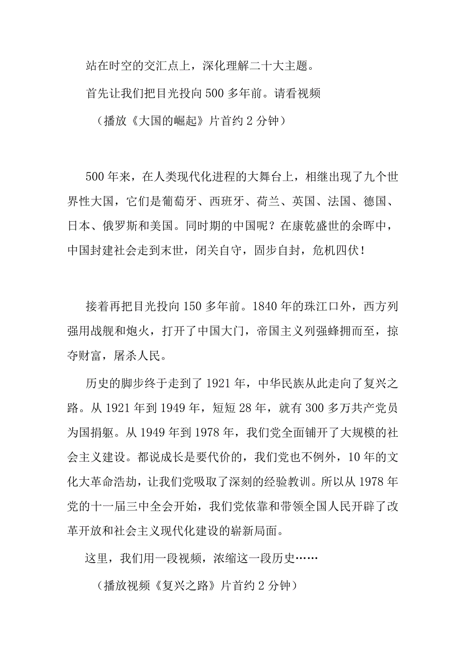 党课辅导：学思践悟新思想 砥砺奋进新时代.docx_第2页