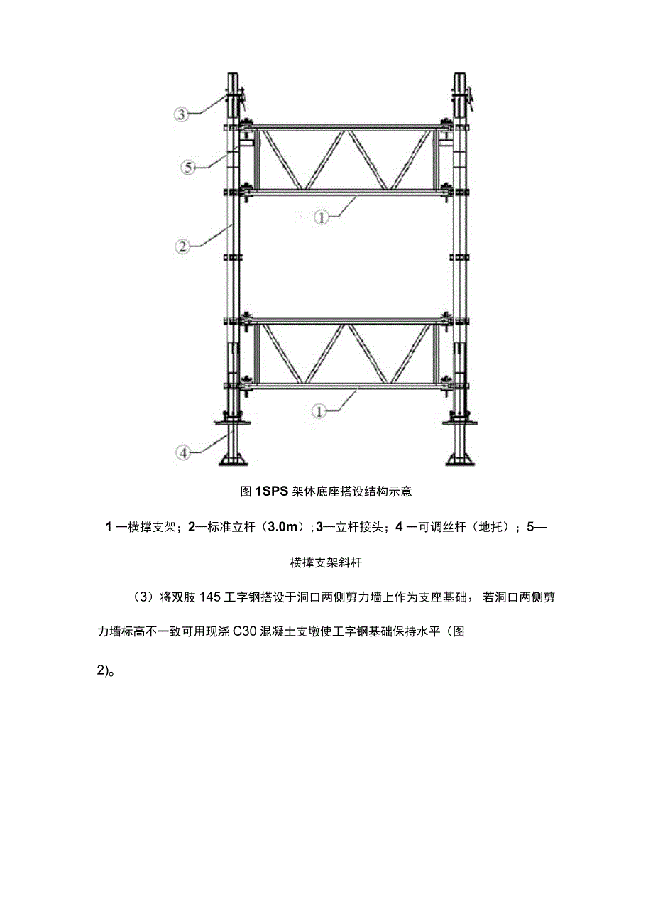 超高大悬挑结构SPS支撑体系施工技术.docx_第3页