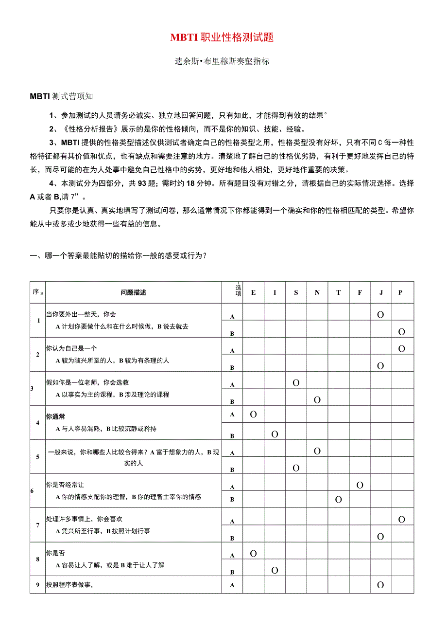 《MBTI职业性格测试题》.docx_第1页