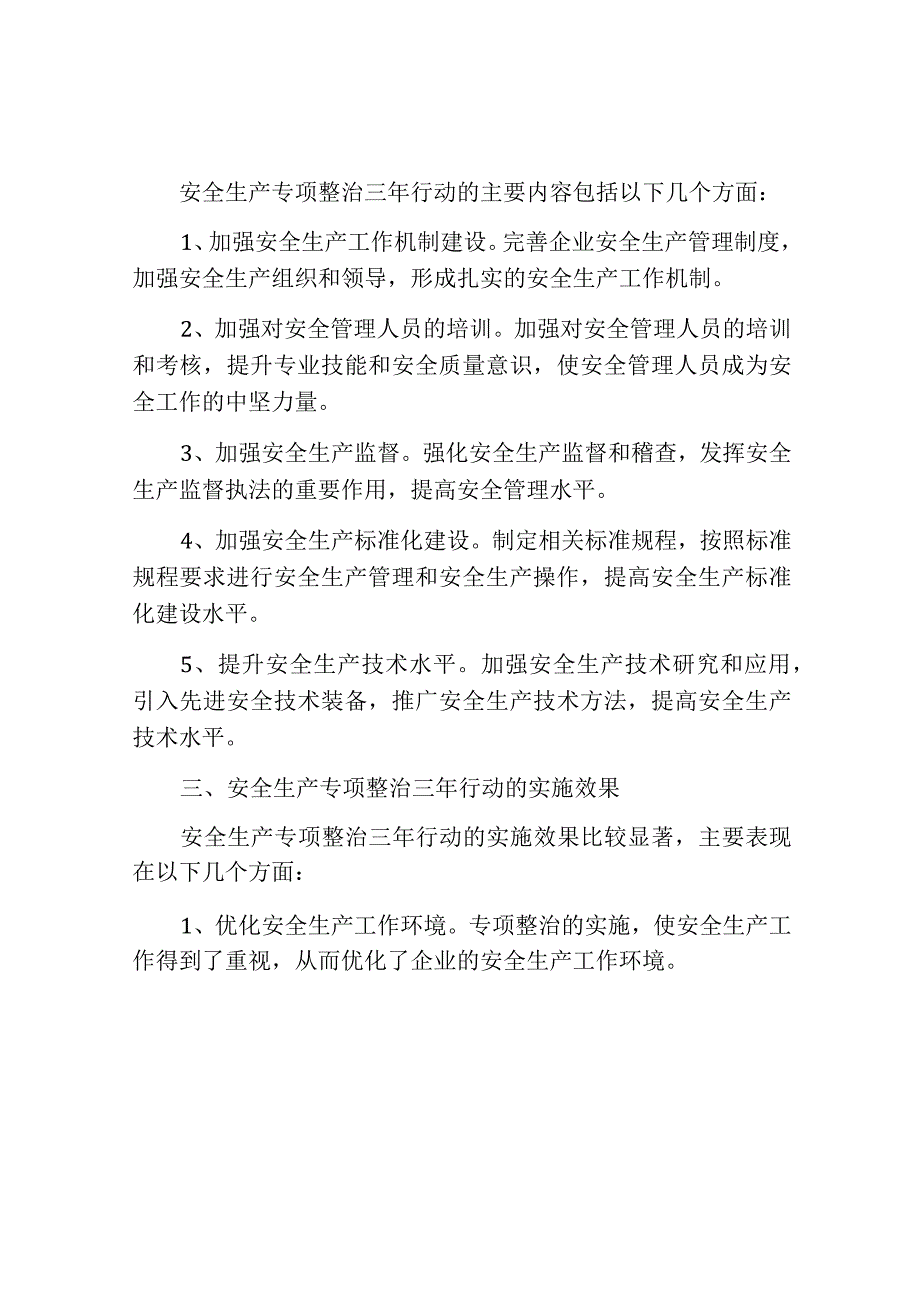 安全生产专项整治三年行动工作报告.docx_第2页