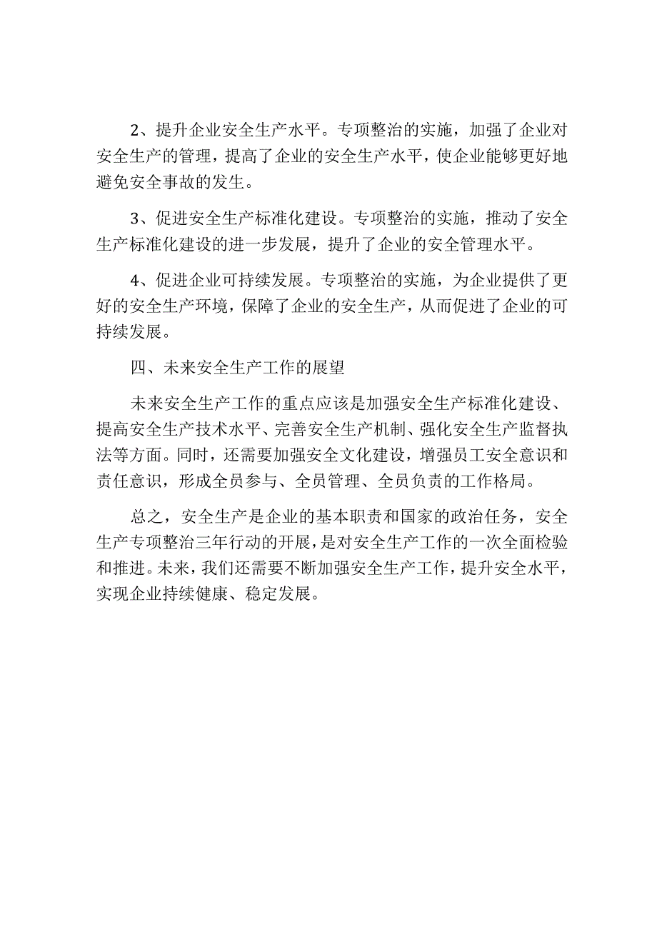 安全生产专项整治三年行动工作报告.docx_第3页