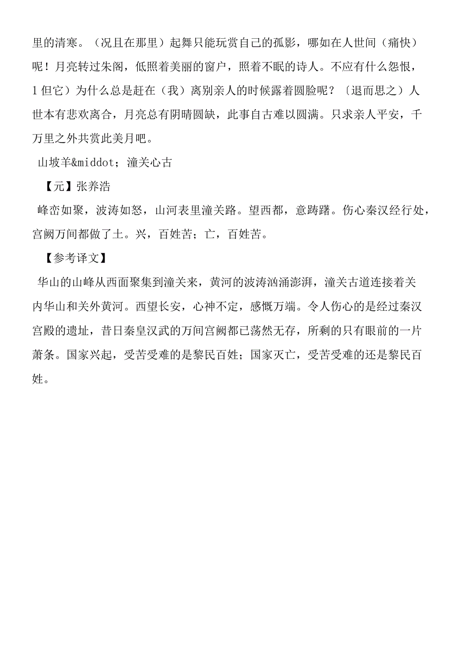 《诗词曲五首》参考译文.docx_第3页