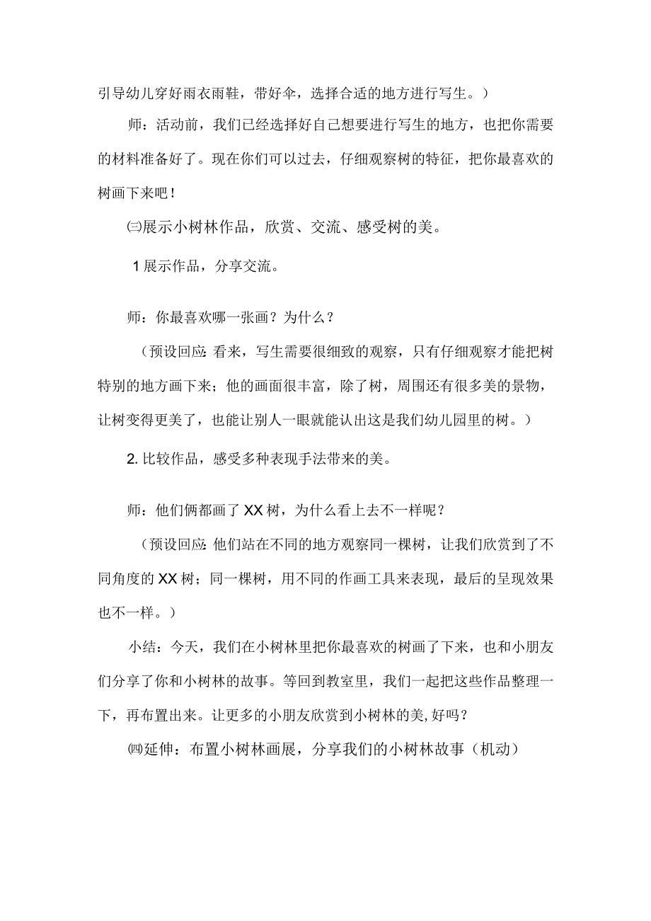 大班户外写生：小树林里的树.docx_第3页