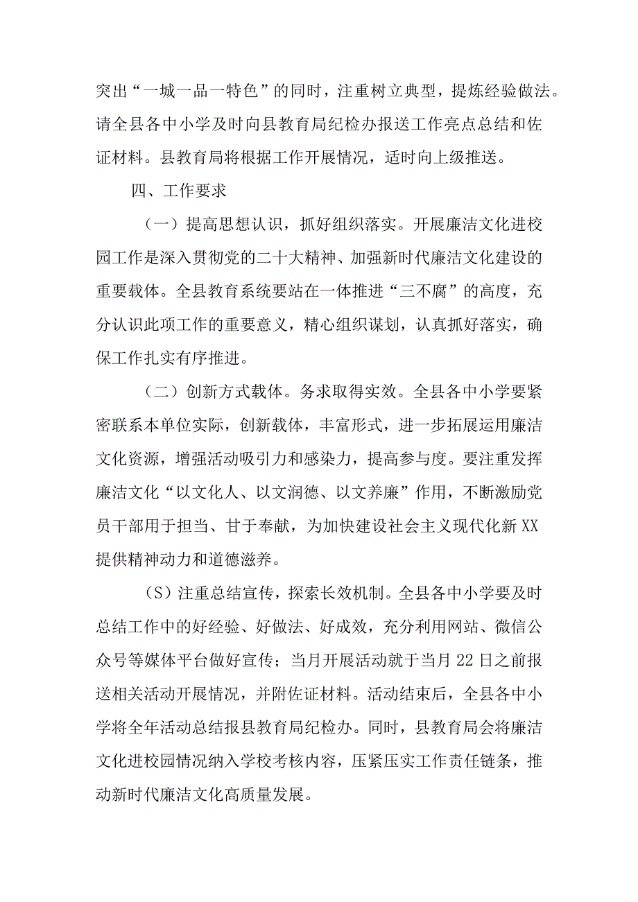 XX自治县教育局2023年“廉洁文化进校园”工作方案.docx_第3页