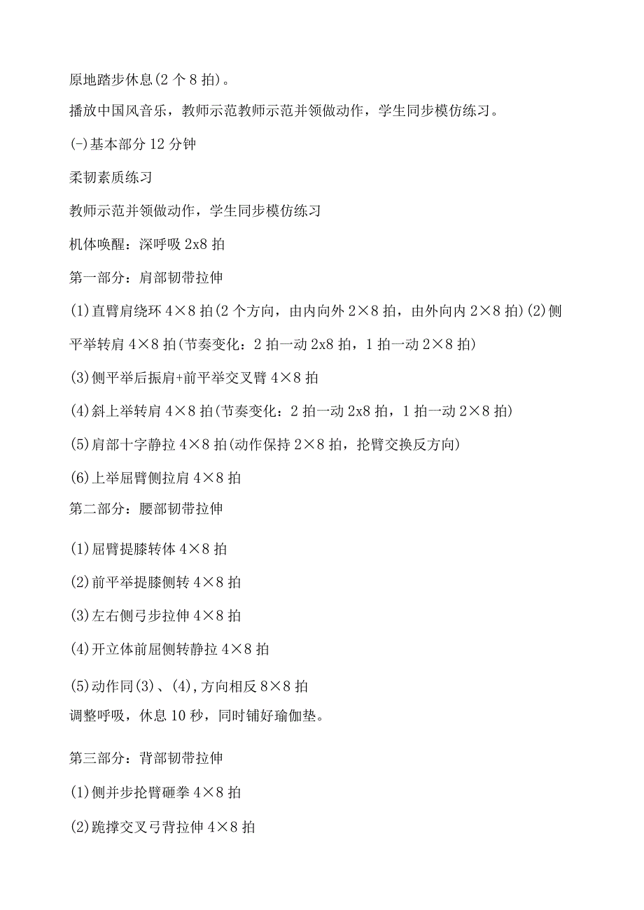 【中小学】五上五下体育与健康柔韧素质练习1教学设计公开课教案教学设计课件.docx_第2页