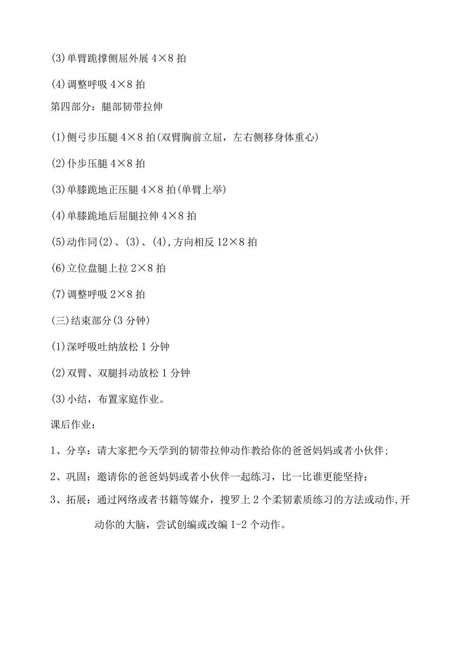 【中小学】五上五下体育与健康柔韧素质练习1教学设计公开课教案教学设计课件.docx_第3页