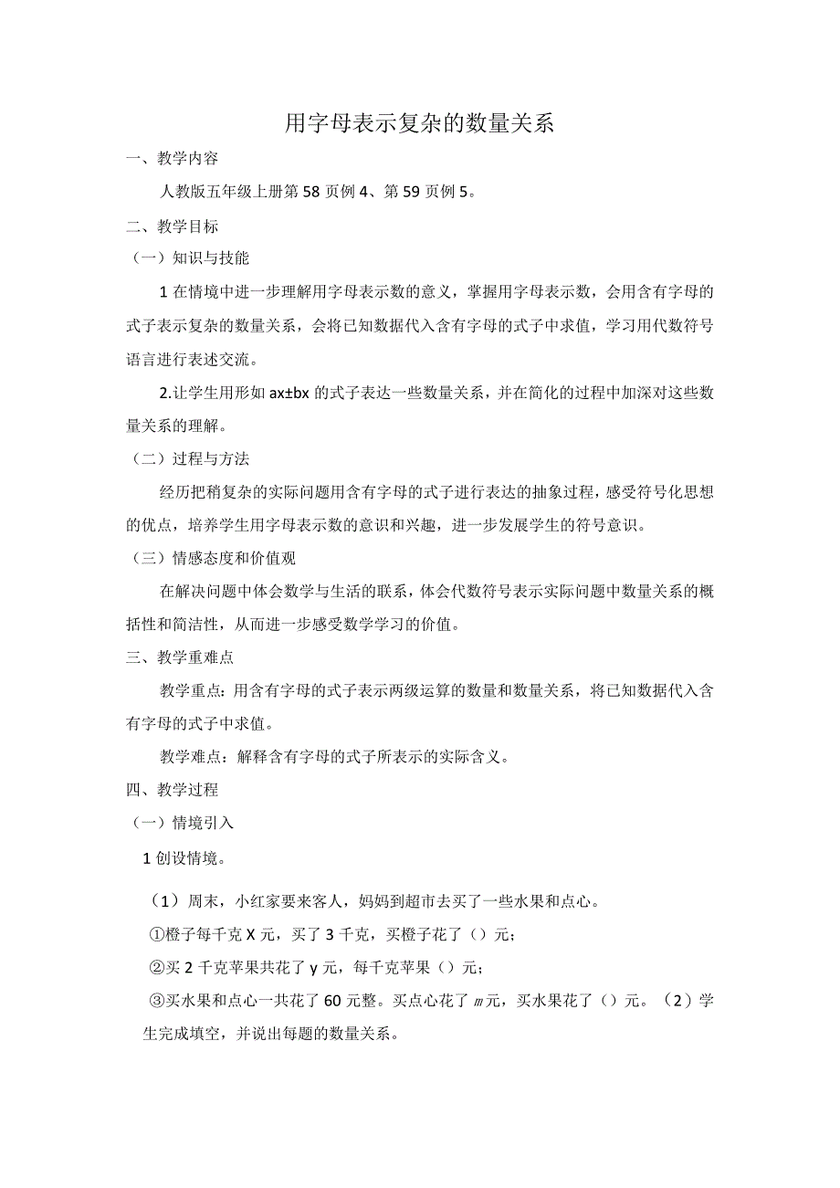 《用字母表示复杂的数量关系》教学设计.docx_第1页