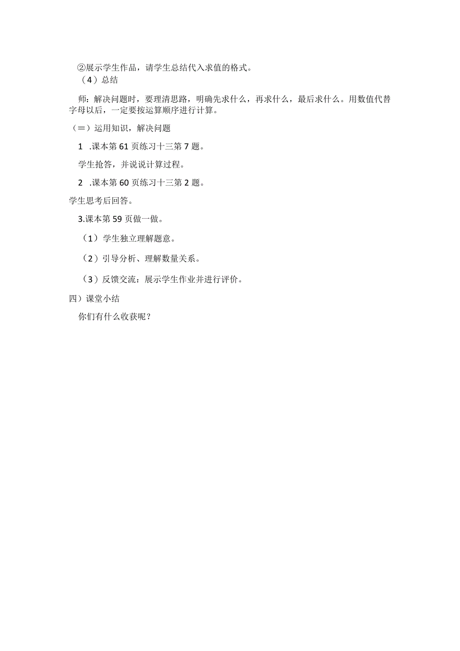 《用字母表示复杂的数量关系》教学设计.docx_第3页