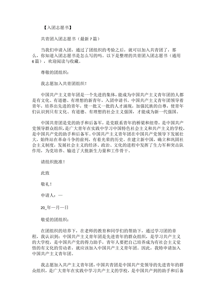 共青团入团志愿书(1)(1).docx_第1页