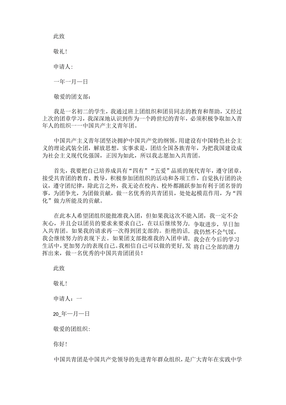 共青团入团志愿书(1)(1).docx_第3页