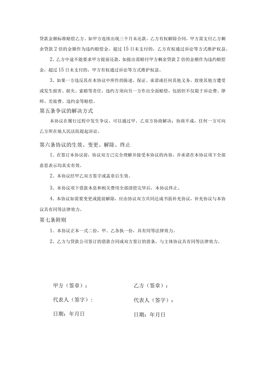 贷款转借合同律师拟定版本.docx_第2页