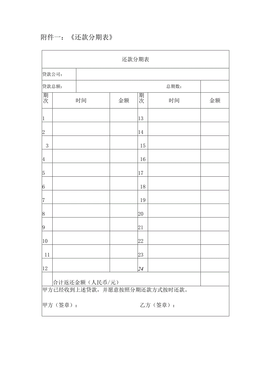 贷款转借合同律师拟定版本.docx_第3页