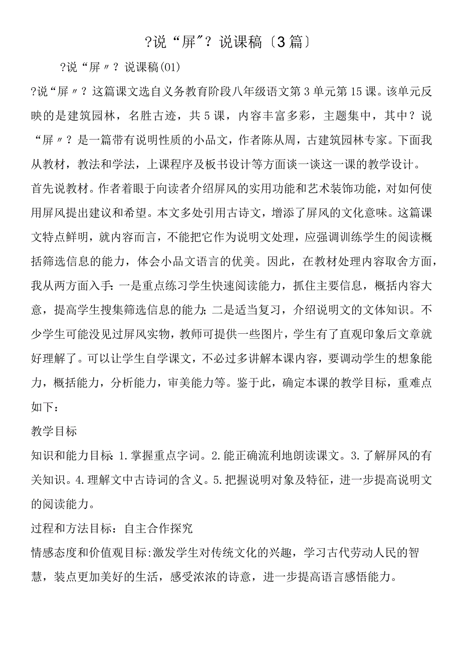 《说“屏”》说课稿（3篇）.docx_第1页