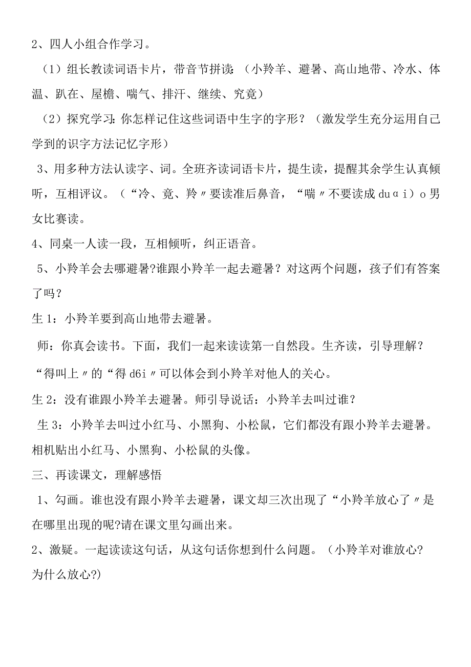 《谁跟小羚羊去避暑》教学设计.docx_第2页