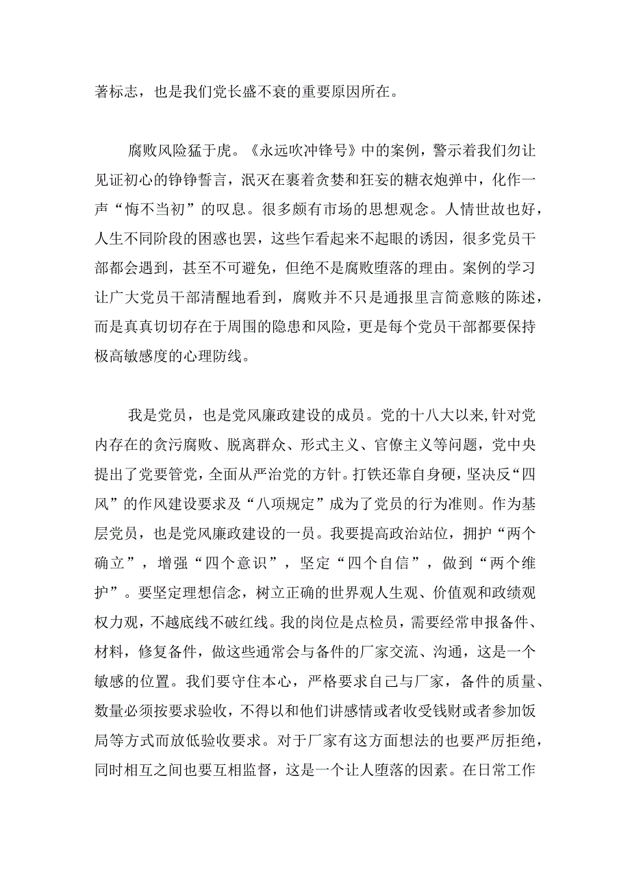 党员干部《永远吹冲锋号》观后感1500字.docx_第2页