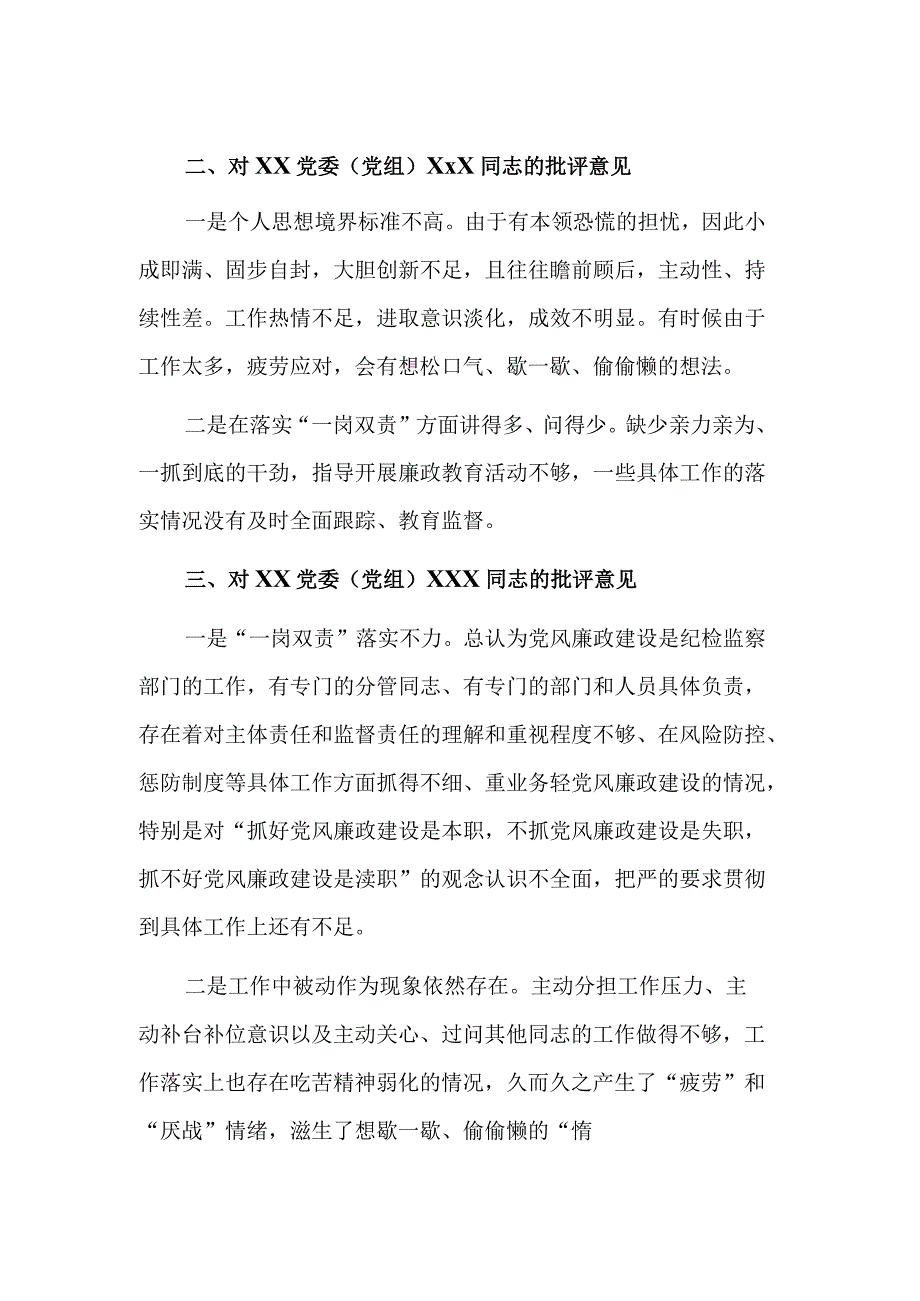 党委（党组）领导干部2023年民主生活会上的批评意见范文.docx_第2页