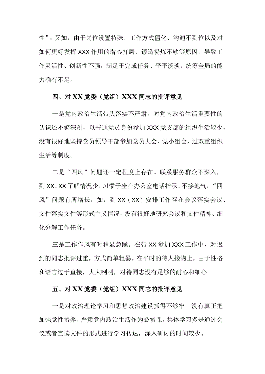 党委（党组）领导干部2023年民主生活会上的批评意见范文.docx_第3页