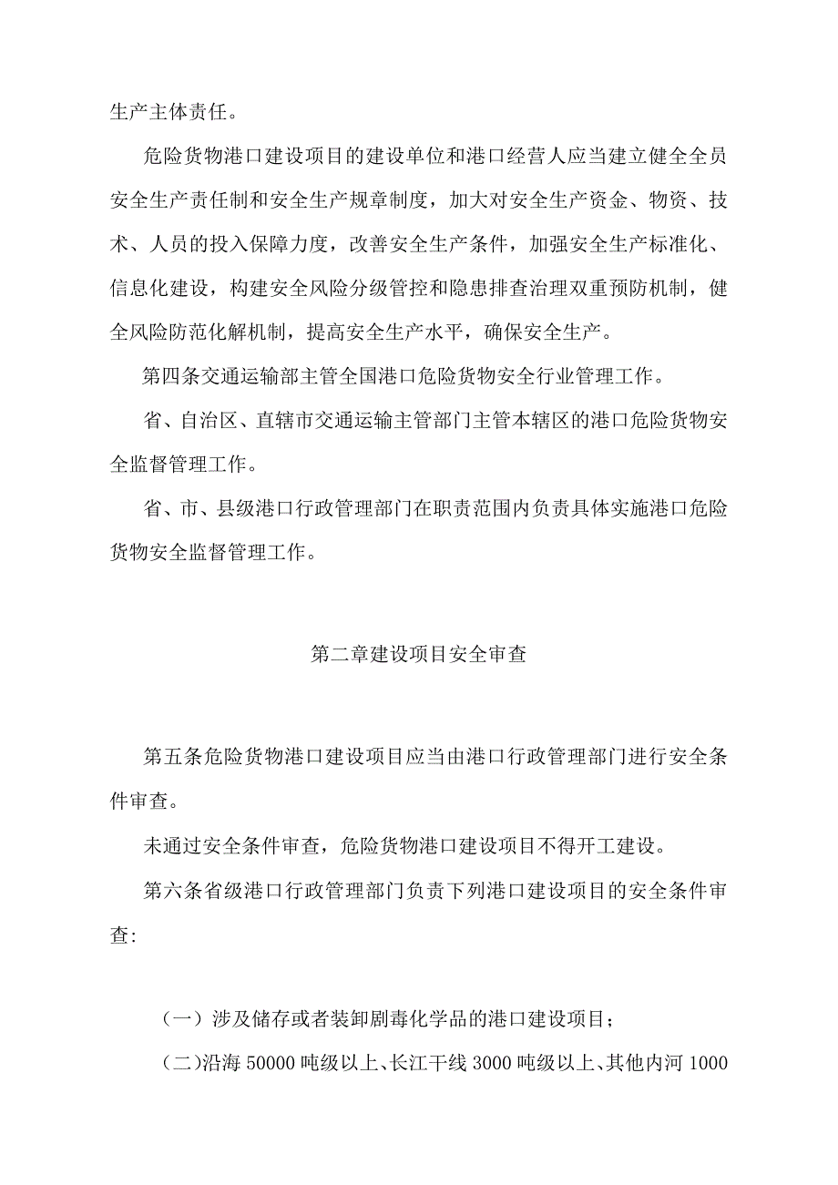 《港口危险货物安全管理规定》（2023年修正）.docx_第2页