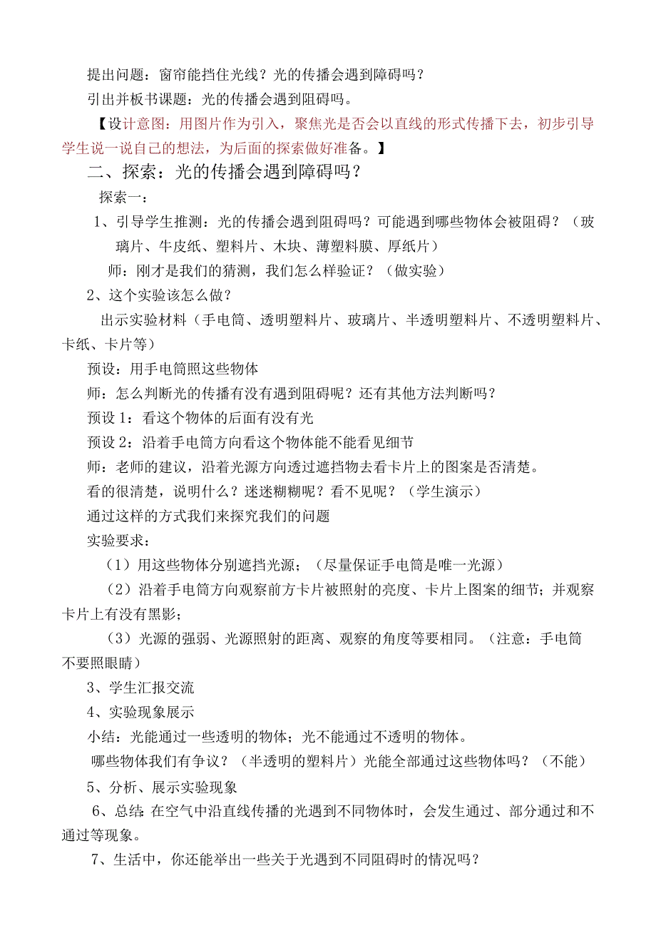 【中小学】五上五下3.光的传播会遇到阻碍吗教学设计公开课教案教学设计课件.docx_第2页