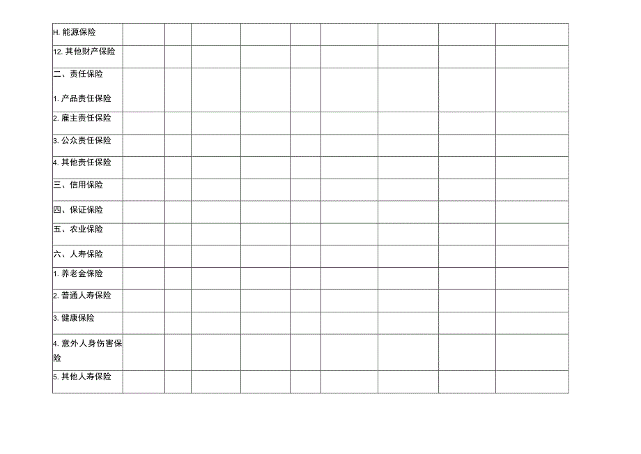 储金业务收入明细表.docx_第2页