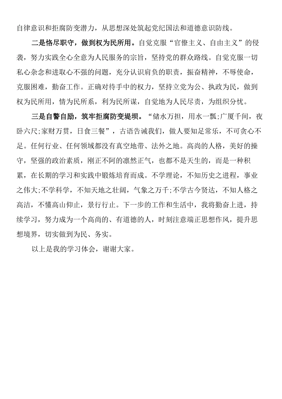 典型案例学习心得体会.docx_第3页