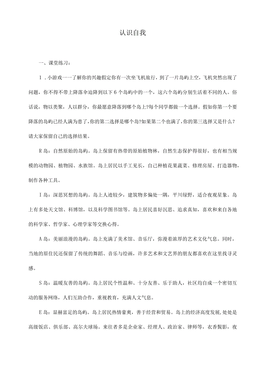 《大学生职业生涯规划与就业指导》练习题.docx_第3页