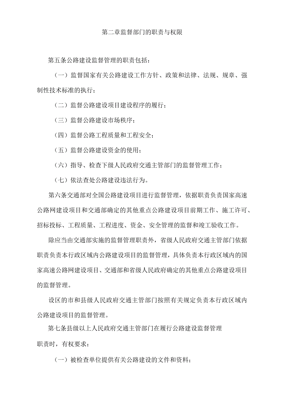 《公路建设监督管理办法》（2021年修正）.docx_第2页